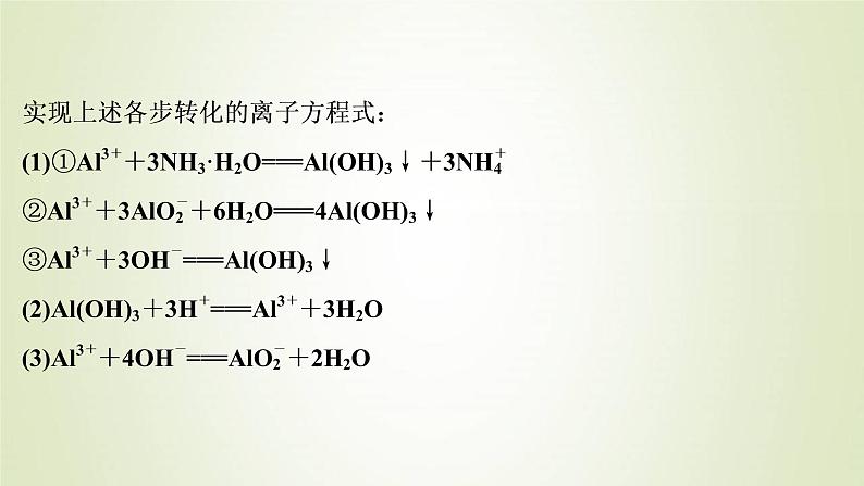 新人教版高考化学一轮复习第3章金属及其重要化合物专题突破7“铝三角”转化关系及其应用课件03