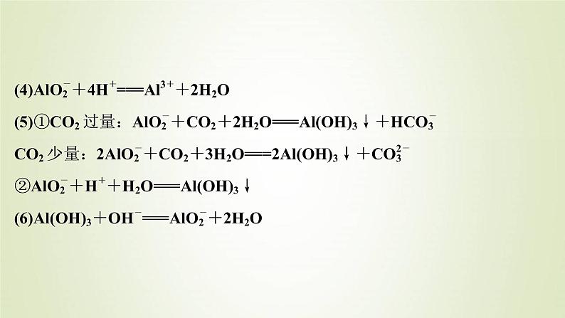 新人教版高考化学一轮复习第3章金属及其重要化合物专题突破7“铝三角”转化关系及其应用课件04