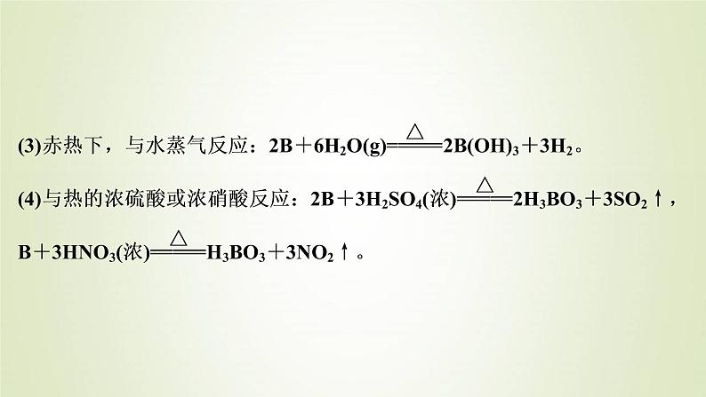 新人教版高考化学一轮复习第3章金属及其重要化合物专题突破8硼及其重要化合物的性质课件03