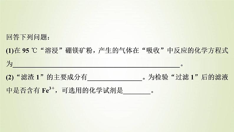 新人教版高考化学一轮复习第3章金属及其重要化合物专题突破8硼及其重要化合物的性质课件07