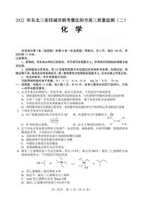 【精编精校卷】2022届东三省四城市二联考暨沈阳市质量监测（二）化学试卷（PDF版含答案）