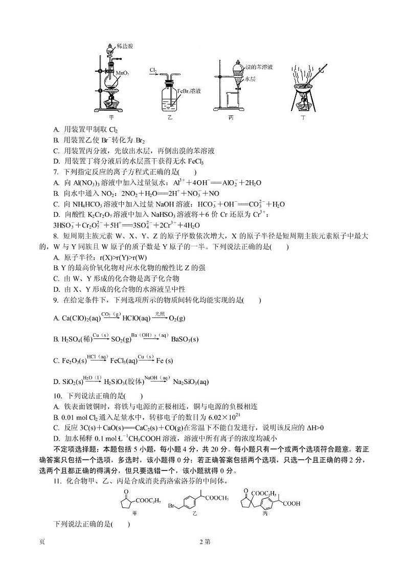 2019届江苏省南京市、盐城市高三第三次调研考试（5月） 化学（PDF版）练习题02