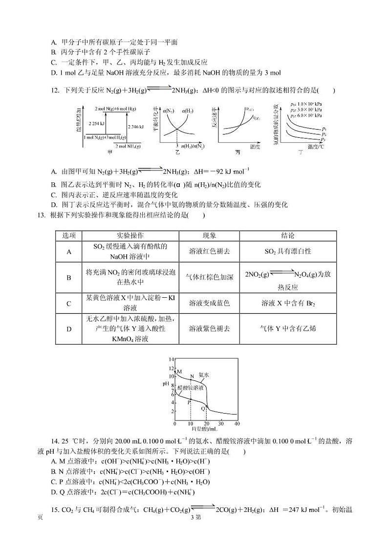 2019届江苏省南京市、盐城市高三第三次调研考试（5月） 化学（PDF版）练习题03