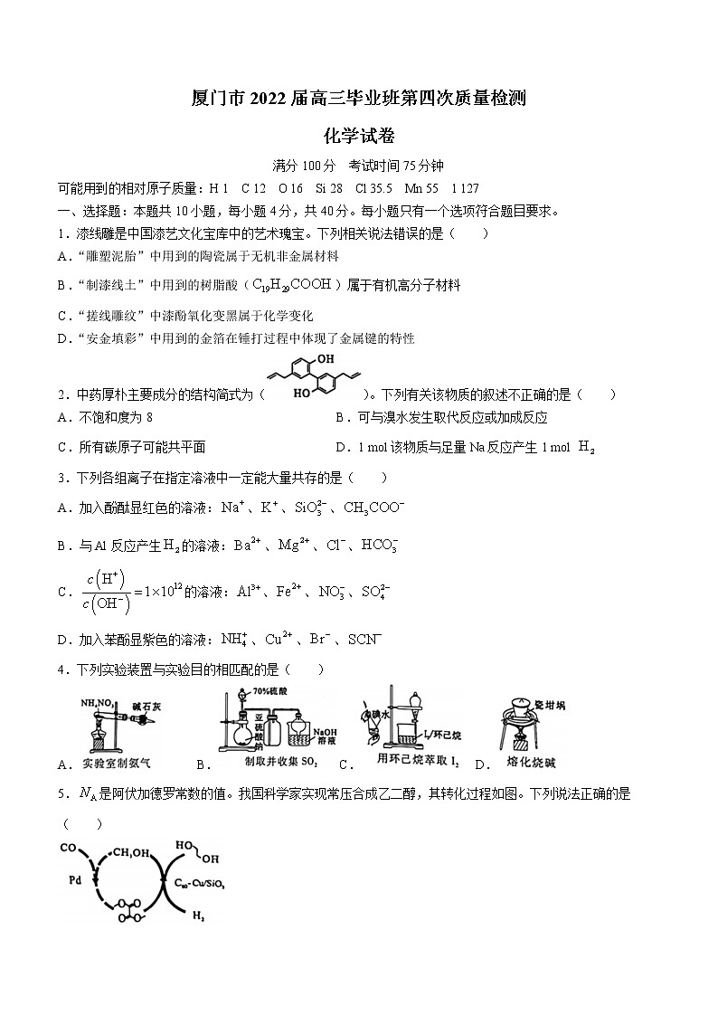 2022届福建省厦门市高中毕业班第四次质量检测化学试题及答案01