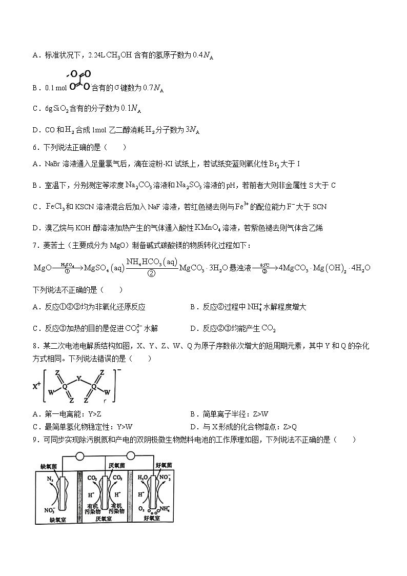 2022届福建省厦门市高中毕业班第四次质量检测化学试题及答案02