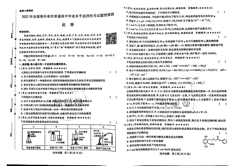 2022王后雄新高考押题 化学卷+答案01