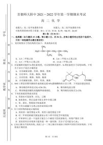 2021-2022首都师大附中-高二第一学期期末考试-化学试卷20220104