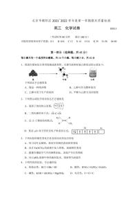 202201北京朝阳区高三上期末统考-化学试卷