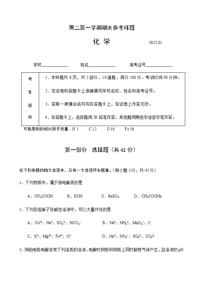 2021-2022北京市海淀区-高二上学期期末考试-化学试题word版（带答案）第1页