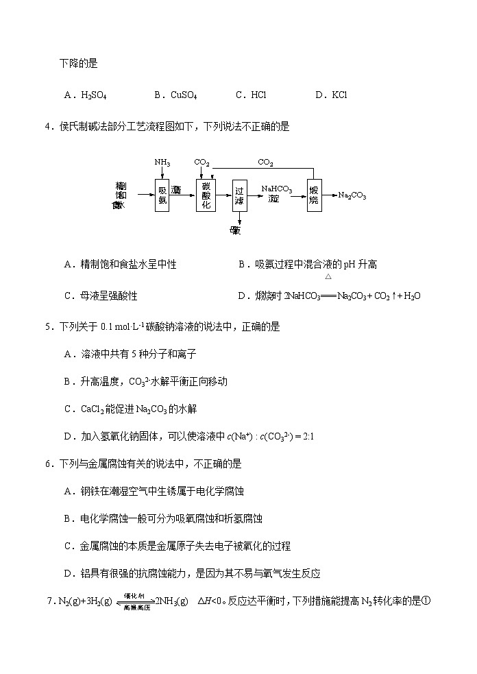 2021-2022北京市海淀区-高二上学期期末考试-化学试题word版（带答案）第2页