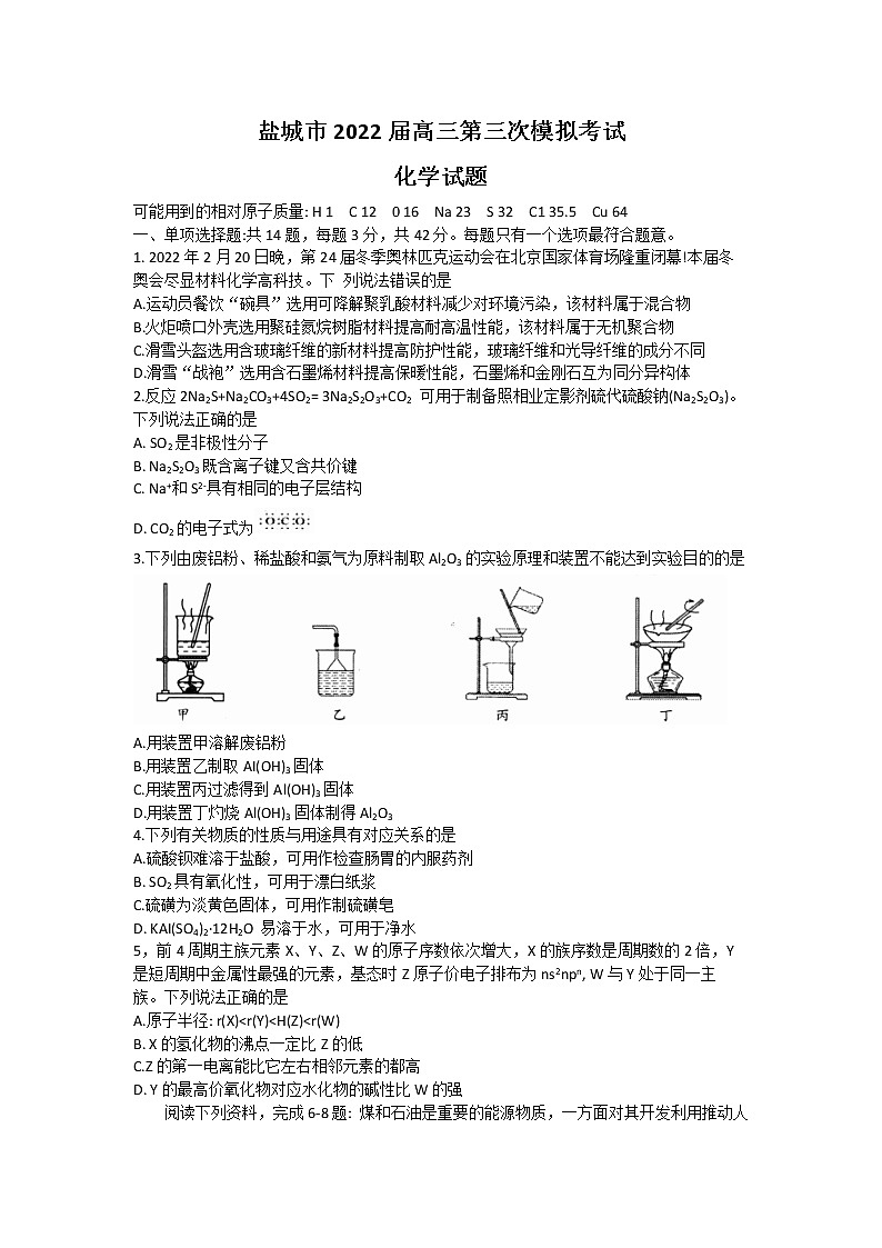 2022盐城高三三模化学Word含答案 试卷01