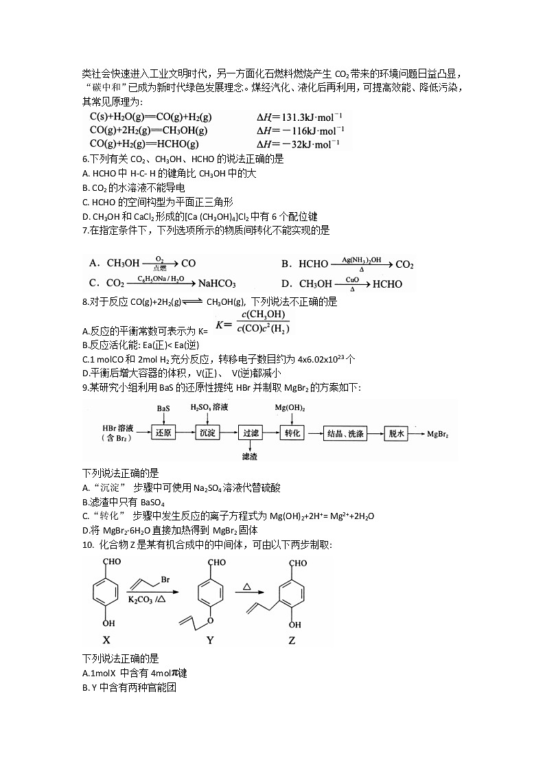 2022盐城高三三模化学Word含答案 试卷02