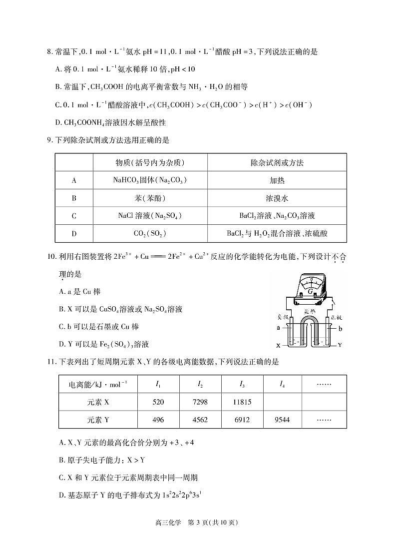 2022北京丰台区高三下学期二模考试化学试题PDF版无答案03