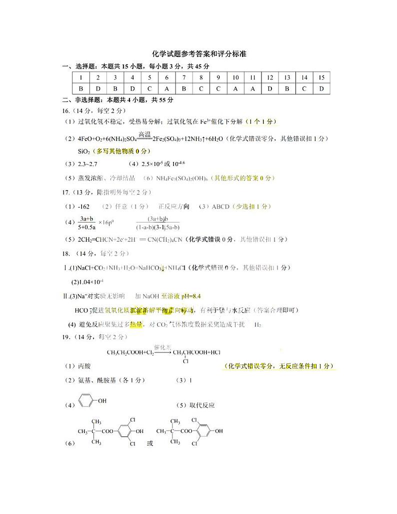 2022届东北三省四市暨沈阳市高三质量监测（二）化学答案第1页