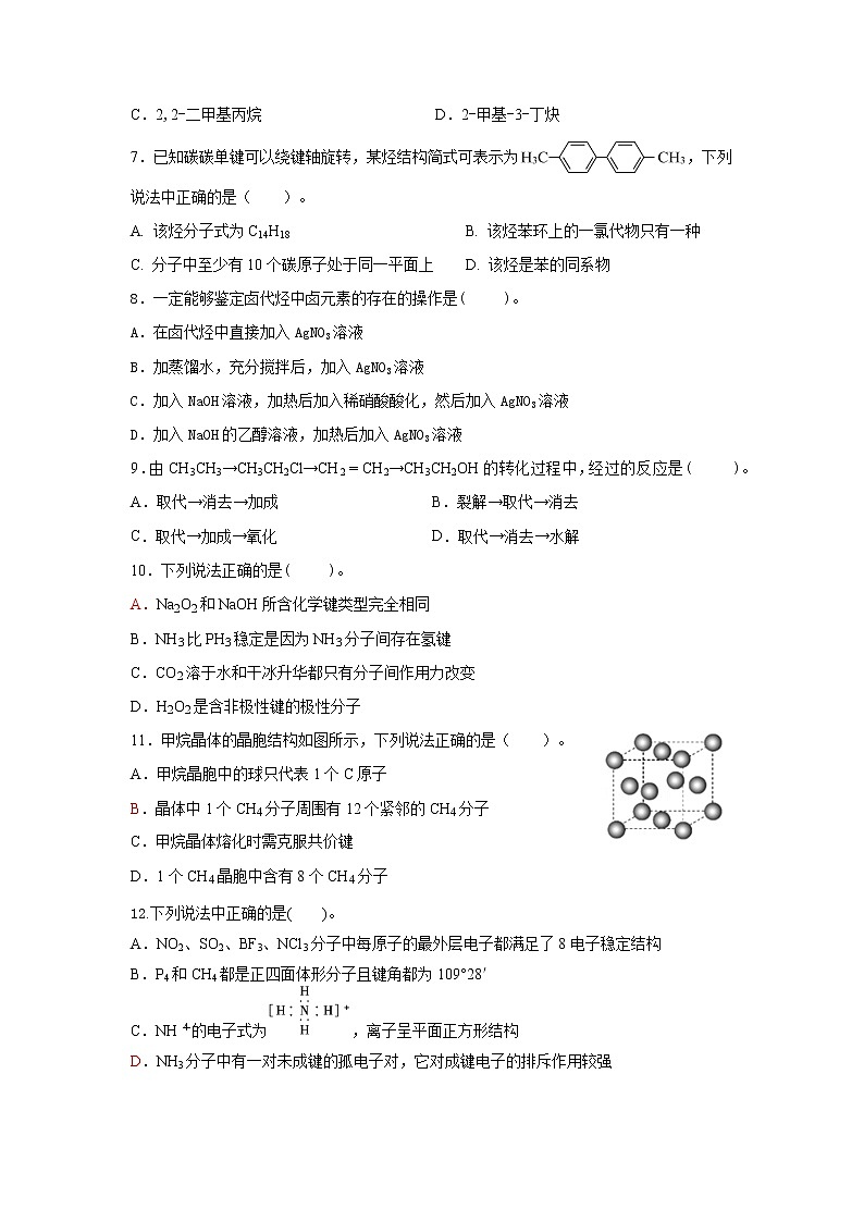 重庆市江津第五中学校2021-2022学年高二下学期期中考试化学试题（含答案）第2页