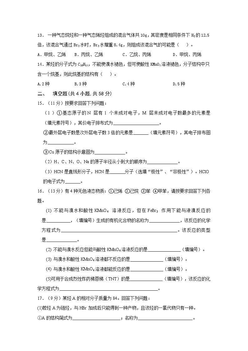 重庆市江津第五中学校2021-2022学年高二下学期期中考试化学试题（含答案）第3页