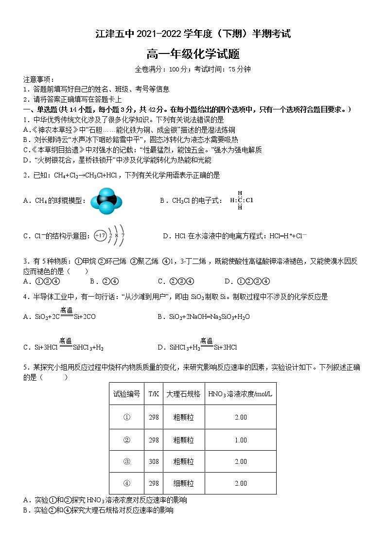 重庆市江津第五中学校2021-2022学年高一下学期期中考试化学试题（含答案）第1页