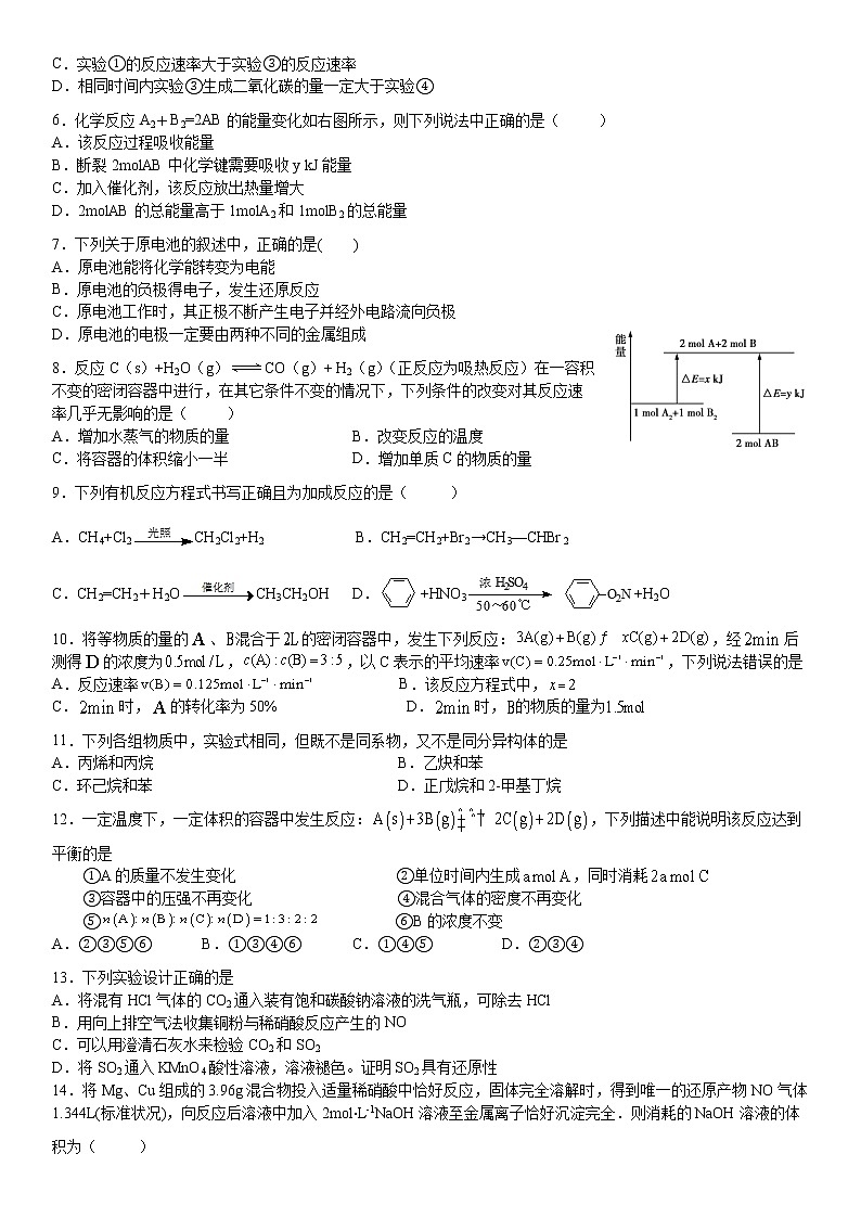 重庆市江津第五中学校2021-2022学年高一下学期期中考试化学试题（含答案）第2页