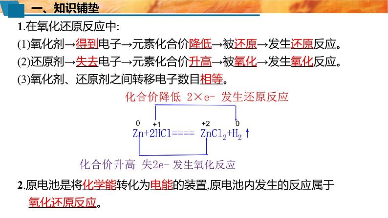 选一4.1.1　原电池的工作原理  人教版（2019）化学高一选择性必修一课件PPT第5页