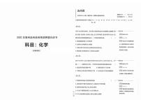 2022天星临考密押卷 新高考押题 化学密卷+答案 (PDF电子版)