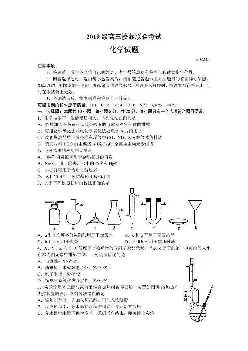 2022届山东省日照市高三二模化学试题第1页
