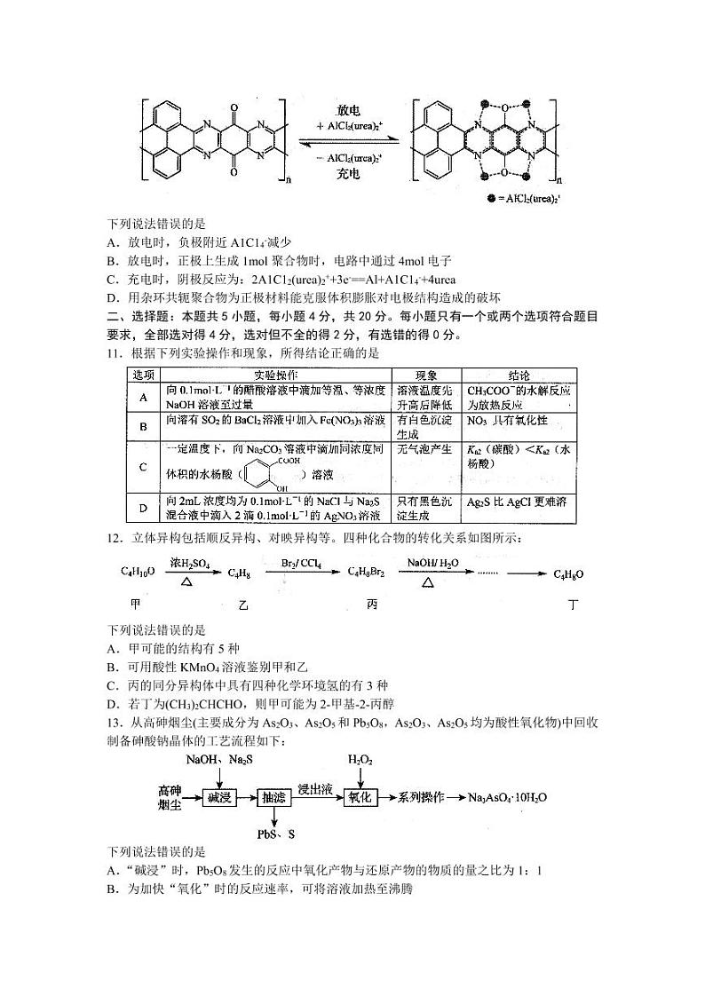 2022届山东省日照市高三二模化学试题第3页