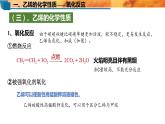 必修二7.2.1 乙烯 人教版（2019）化学高一 必修二课件PPT