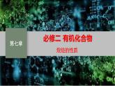 必修二7.1.2 烷烃的性质 人教版（2019）化学高一 必修二课件PPT