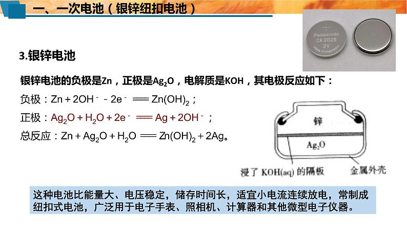 选一4.1.2　化学电源 人教版（2019）化学高一选择性必修一课件PPT第7页