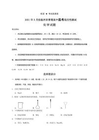 2021届浙江省温州市高三下学期3月高考适应性测试（二模）化学试题 PDF版