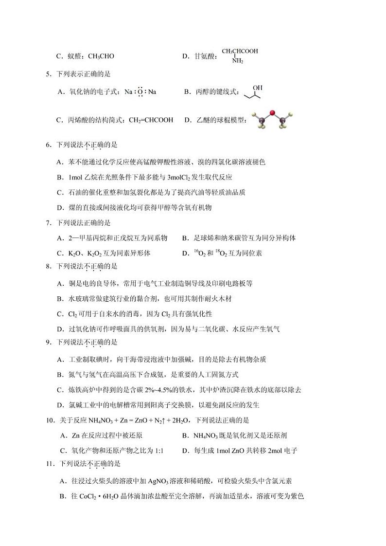 2021届浙江省温州市高三下学期3月高考适应性测试（二模）化学试题 PDF版02