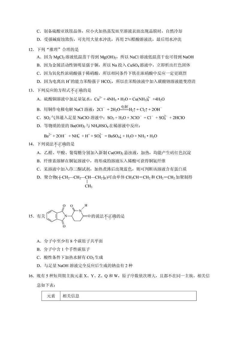2021届浙江省温州市高三下学期3月高考适应性测试（二模）化学试题 PDF版03