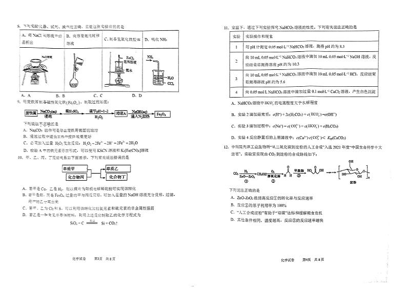 2022届天津市十二区县重点学校高三毕业班联考（一）化学试题含答案第2页