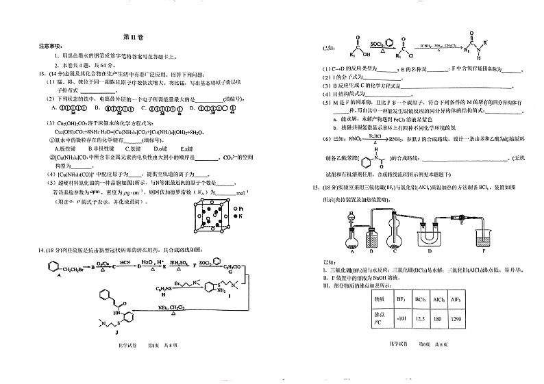 2022届天津市十二区县重点学校高三毕业班联考（一）化学试题含答案第3页