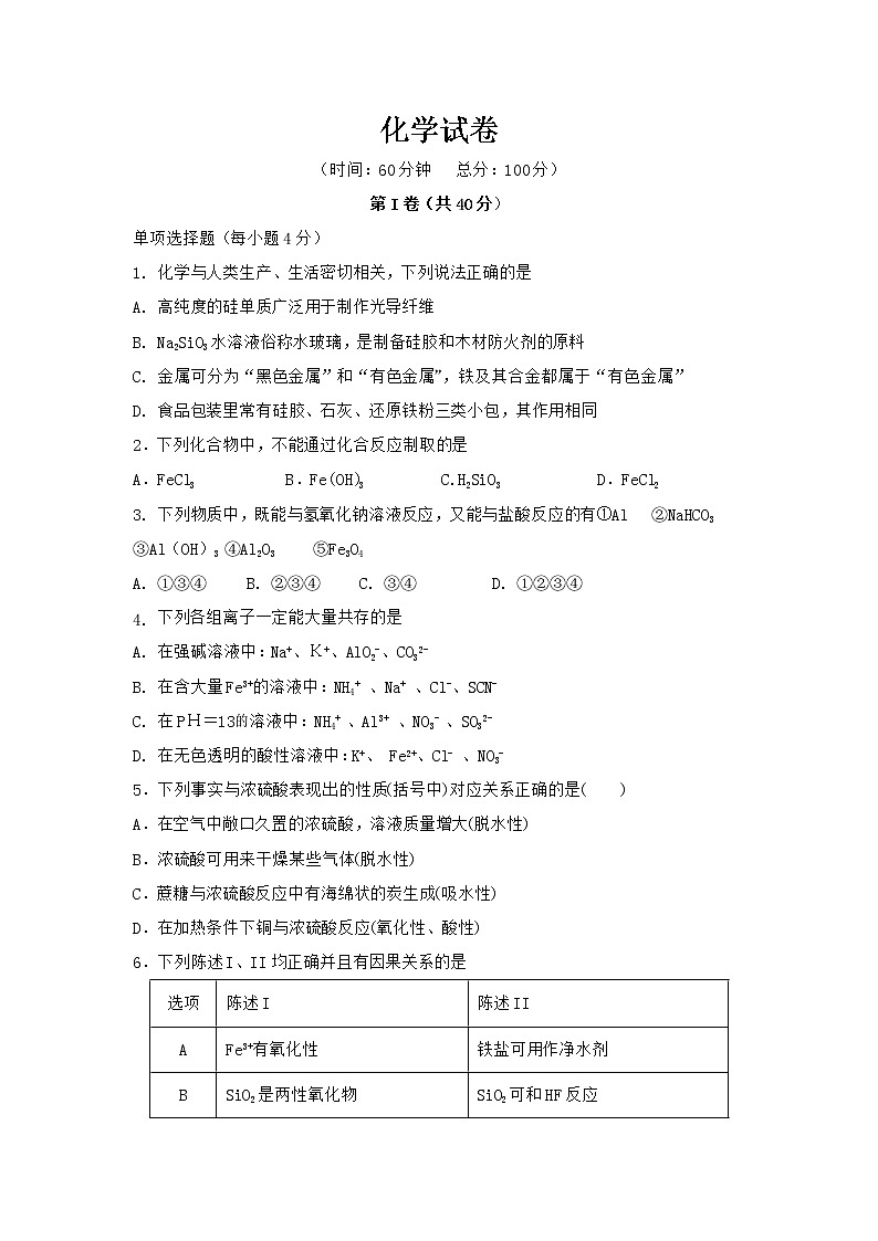 2021黑龙江省嫩江市高级中学高一下学期期中考试化学试题含答案01