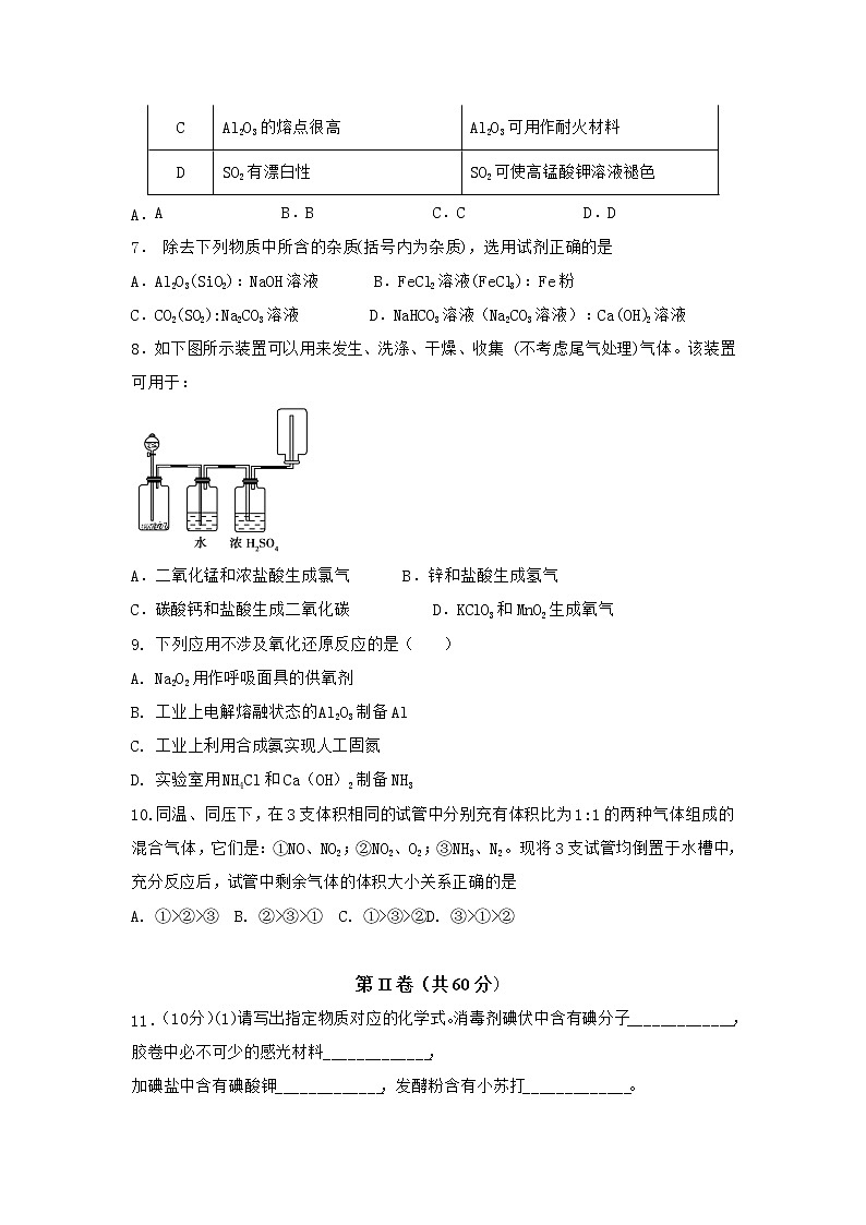 2021黑龙江省嫩江市高级中学高一下学期期中考试化学试题含答案02