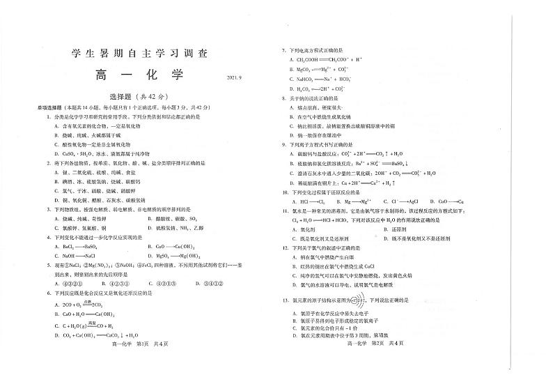 2022江苏省常熟市高一学生暑期自主学习调查化学试题PDF版含答案01