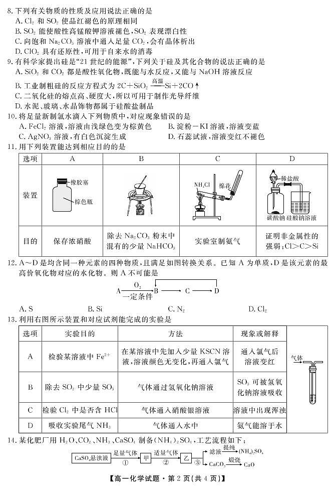 2021合肥艺术中学高一下学期第一次调研考试化学试题PDF版含答案02
