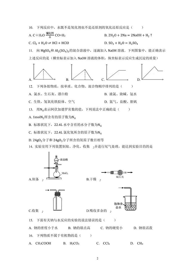 2021湖南省邵东县三中高一下学期合格性考试（二）化学试题PDF版含答案第2页