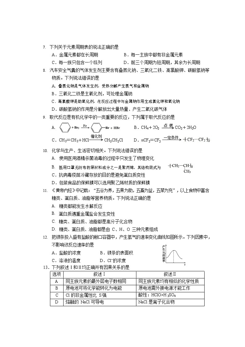 2021宁德高一下学期期末考试化学试题含答案02