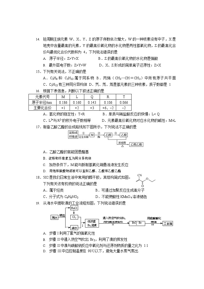 2021宁德高一下学期期末考试化学试题含答案03