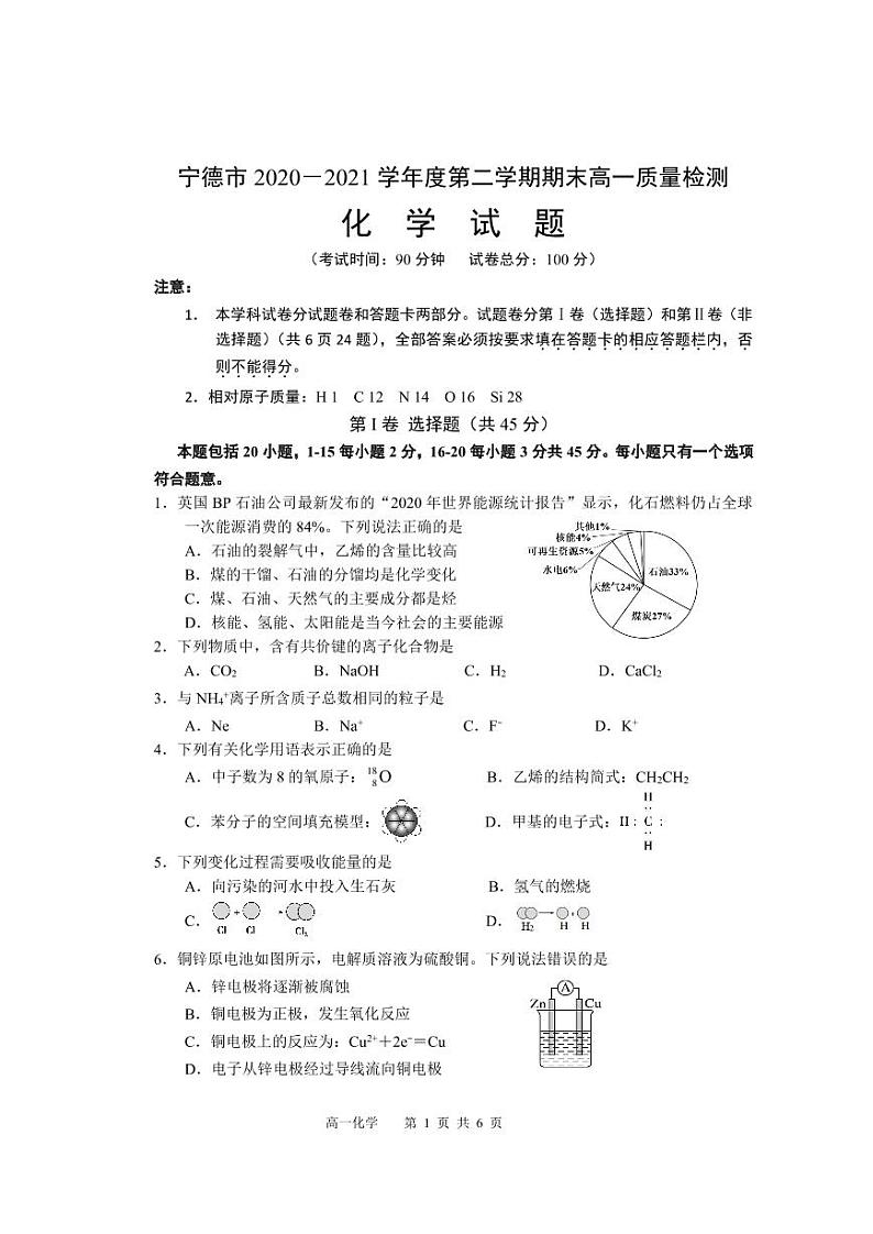 2021宁德高一下学期期末考试化学试题PDF版含答案01