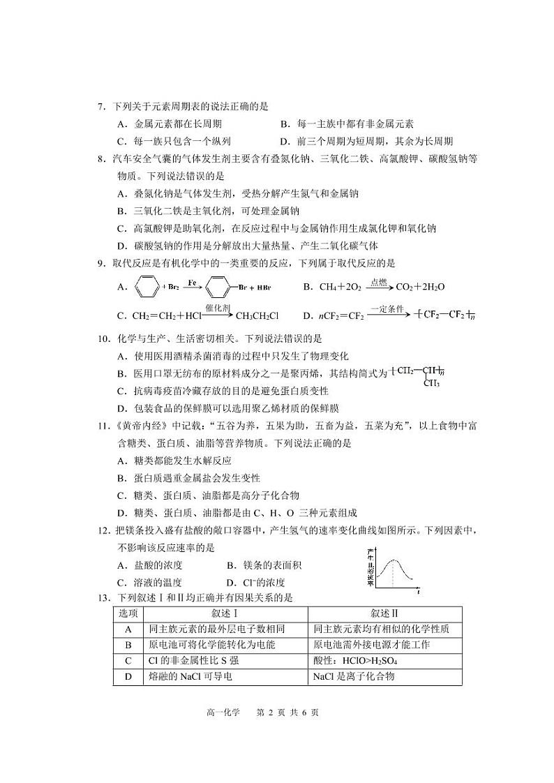 2021宁德高一下学期期末考试化学试题PDF版含答案02