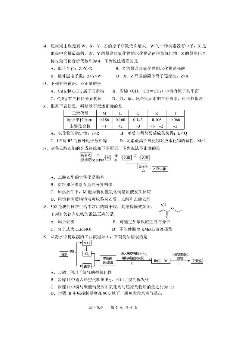 2021宁德高一下学期期末考试化学试题PDF版含答案03