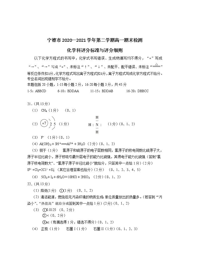 2021宁德高一下学期期末考试化学试题PDF版含答案01