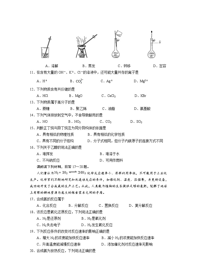 2021江苏省外国语学校高一下学期期末考试化学试题含答案第2页