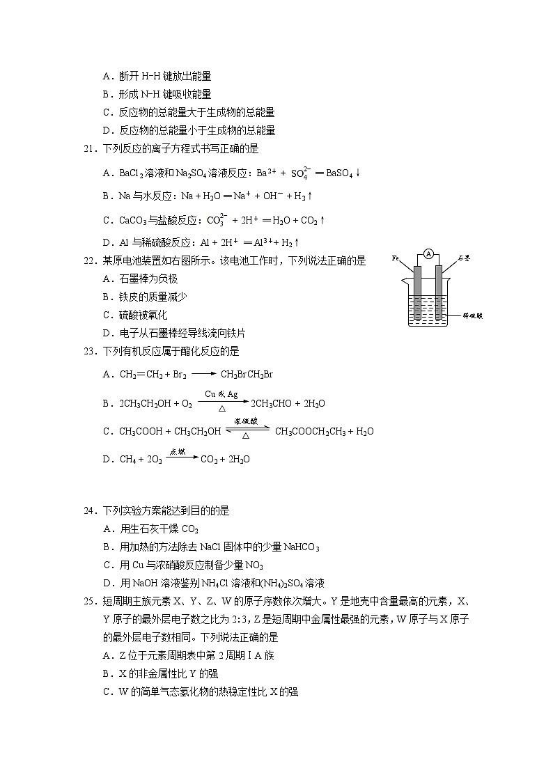2021江苏省外国语学校高一下学期期末考试化学试题含答案第3页