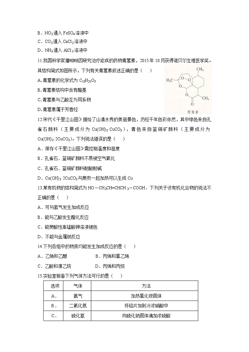 2021云南省元谋县一中高一下学期末模拟化学试题含答案03