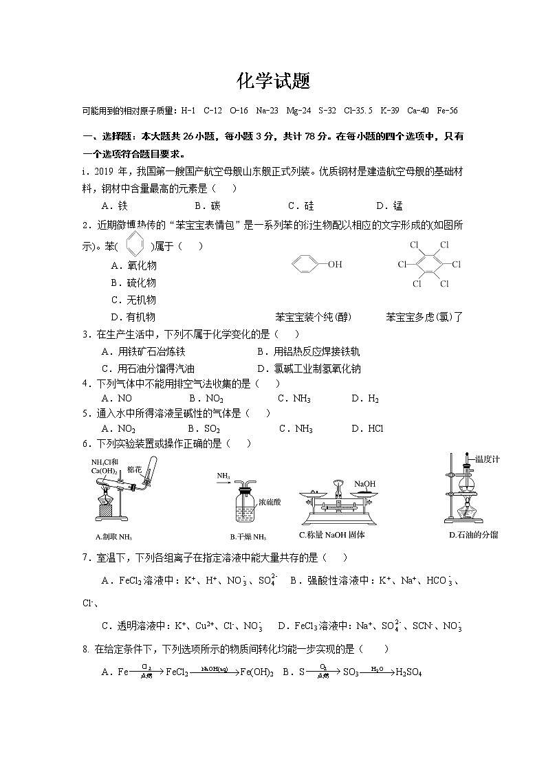 2021江苏省外国语学校高一下学期期中化学试题含答案第1页