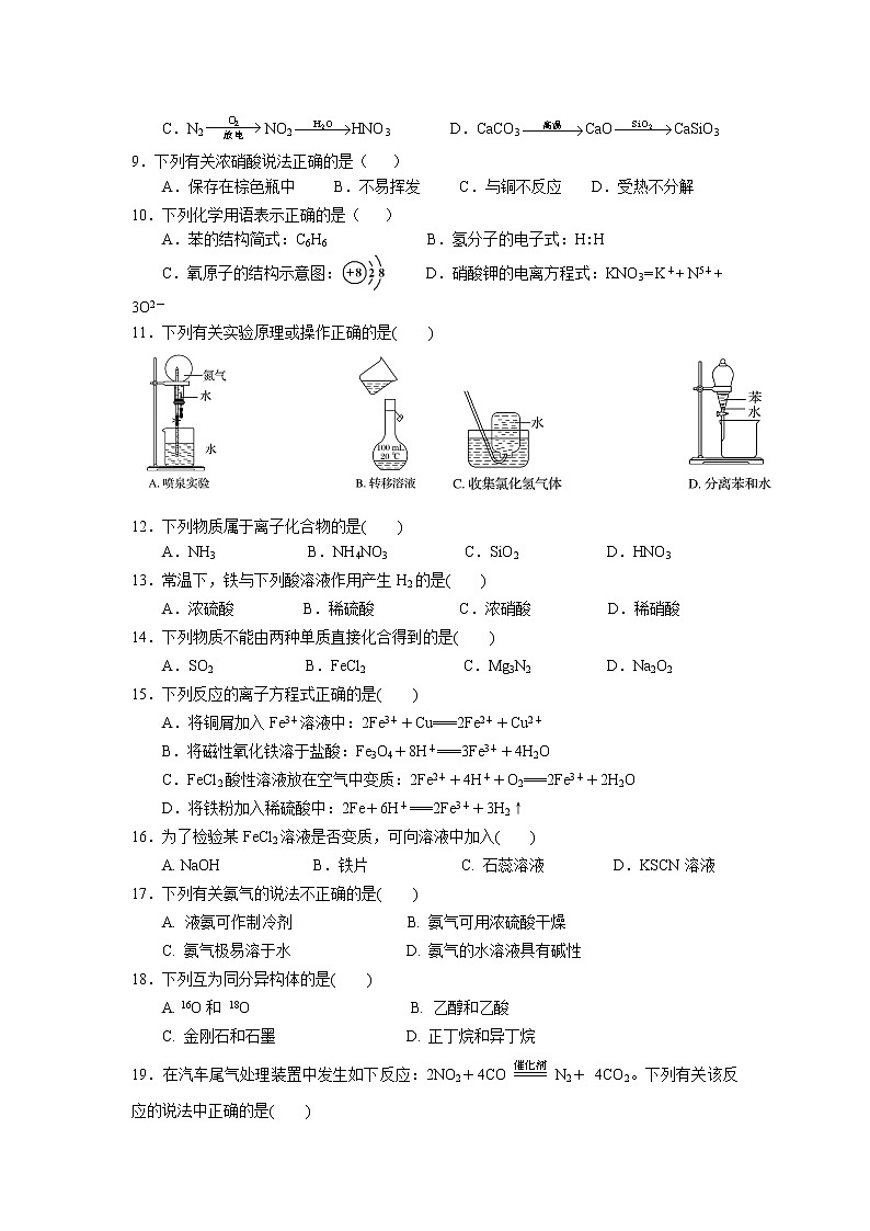 2021江苏省外国语学校高一下学期期中化学试题含答案第2页